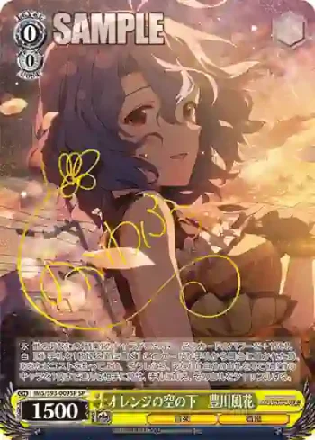 (簽名)IMS/S93-009SP SP オレンジの空の下　豊川風花