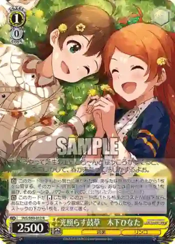 IMS/S93-012 R 光照らす鼓草　木下ひなた