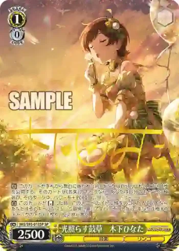 (簽名)IMS/S93-012SP SP 光照らす鼓草　木下ひなた