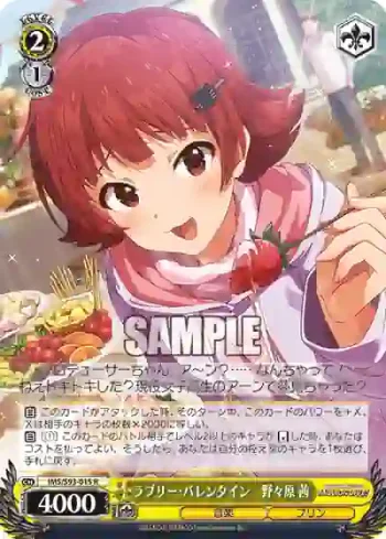 IMS/S93-015 R ラブリー・バレンタイン　野々原 茜