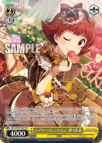 (簽名)IMS/S93-015SP SP ラブリー・バレンタイン　野々原 茜