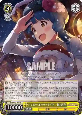 IMS/S93-018 R ハッピー・ホーリーナイト　北上麗花