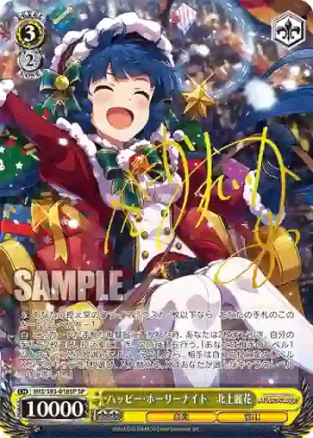 (簽名)IMS/S93-018SP SP ハッピー・ホーリーナイト　北上麗花
