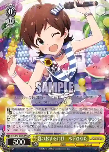 IMS/S93-020BNP BNP 夏のおすそわけ　木下ひなた