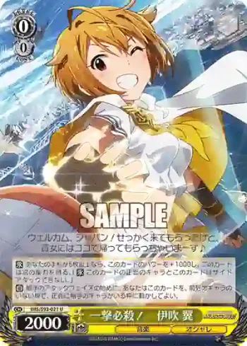 IMS/S93-021 U 一撃必殺！　伊吹 翼
