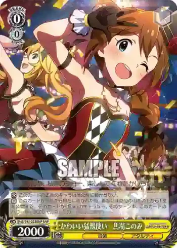 IMS/S93-023BNP BNP かわいい猛獣使い　馬場このみ