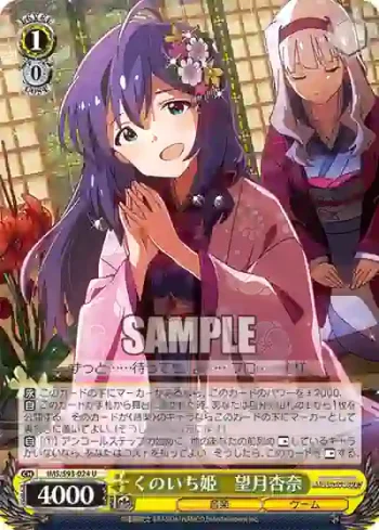 IMS/S93-024 U くのいち姫　望月杏奈