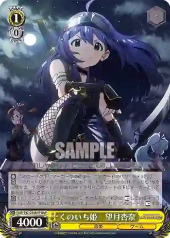 IMS/S93-024BNP BNP くのいち姫　望月杏奈