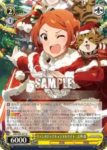 IMS/S93-027 U ファンタジックキャンドルナイト　大神 環