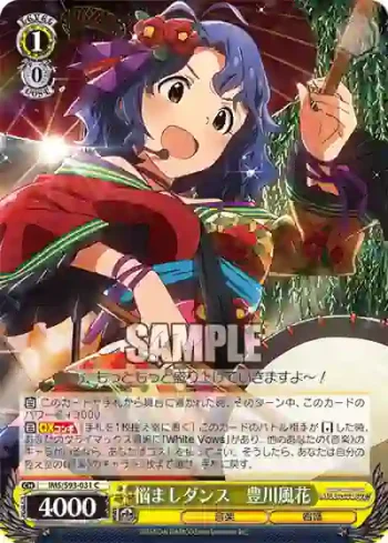 IMS/S93-031 C 悩ましダンス　豊川風花