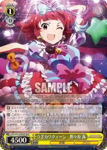 IMS/S93-032BNP BNP うざカワクィーン　野々原 茜