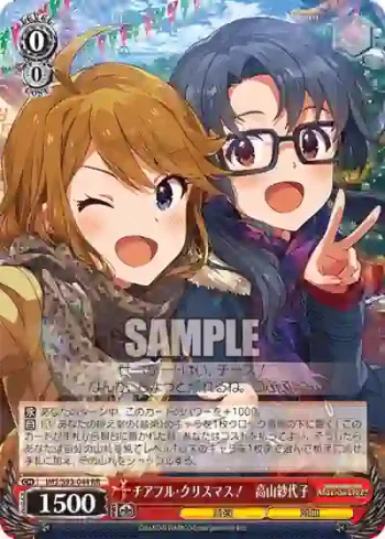 IMS/S93-044 RR チアフル・クリスマス！　高山紗代子
