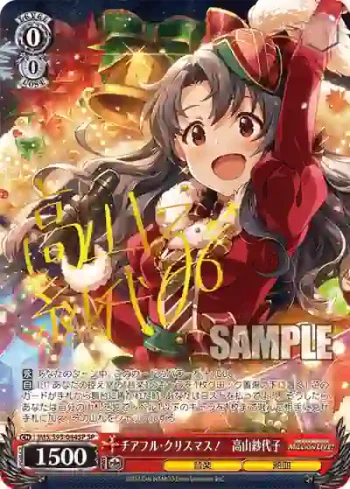 (簽名)IMS/S93-044SP SP チアフル・クリスマス！　高山紗代子