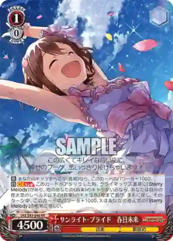IMS/S93-046 RR サンライト・ブライド　春日未来