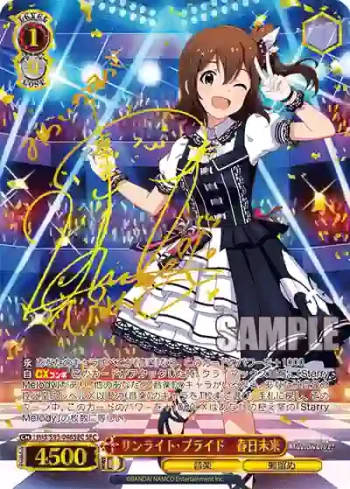 IMS/S93-046SEC SEC サンライト・ブライド　春日未来