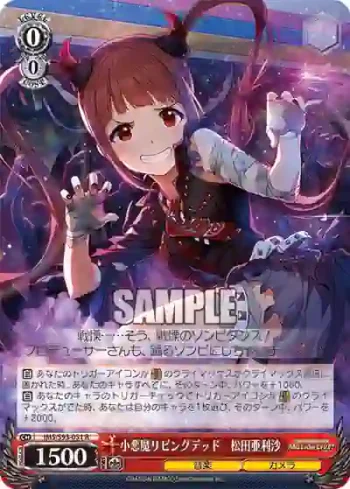 IMS/S93-051 R 小悪魔リビングデッド　松田亜利沙