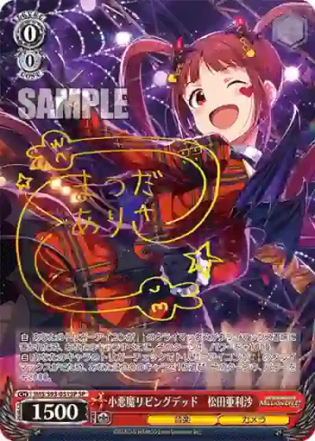(簽名)IMS/S93-051SP SP 小悪魔リビングデッド　松田亜利沙