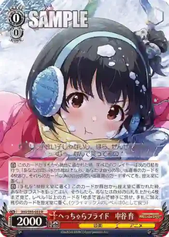 IMS/S93-052 R へっちゃらプライド　中谷 育