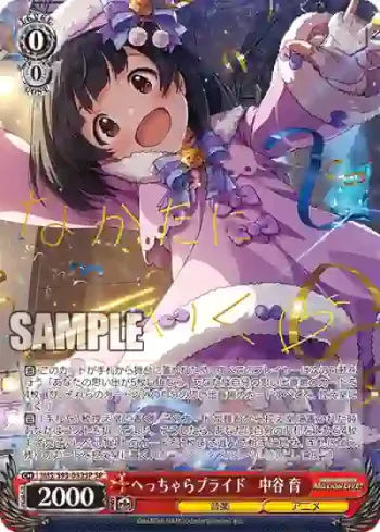 (簽名)IMS/S93-052SP SP へっちゃらプライド　中谷 育