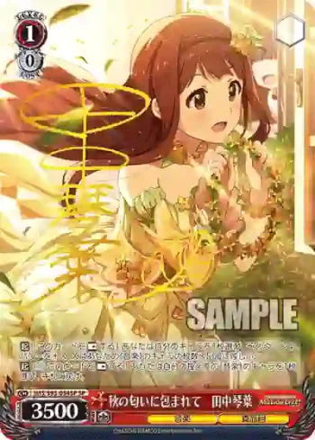 (簽名)IMS/S93-054SP SP 秋の匂いに包まれて　田中琴葉