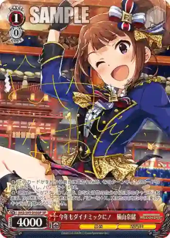 (簽名)IMS/S93-055SP SP 今年もダイナミックに！　横山奈緒