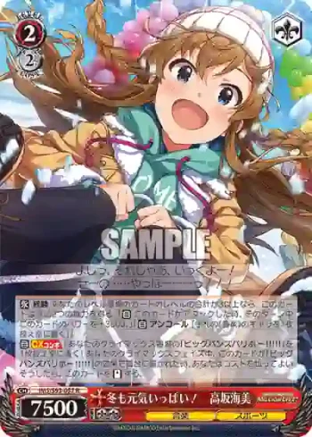 IMS/S93-057 R 冬も元気いっぱい！　高坂海美