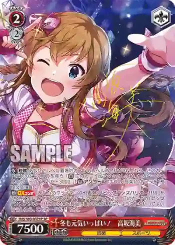 (簽名)IMS/S93-057SP SP 冬も元気いっぱい！　高坂海美