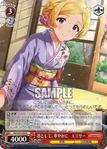 IMS/S93-058 R 凛として、華やかに　エミリー