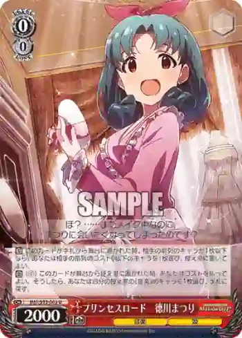 IMS/S93-063 U プリンセスロード　徳川まつり
