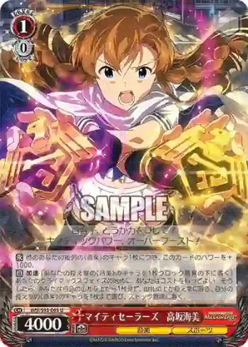 IMS/S93-065 U マイティセーラーズ　高坂海美