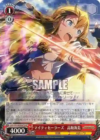 IMS/S93-065BNP BNP マイティセーラーズ　高坂海美