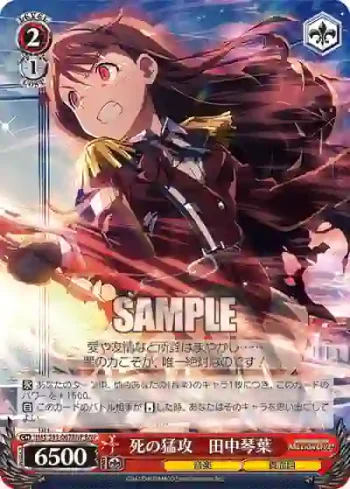IMS/S93-067BNP BNP 死の猛攻　田中琴葉
