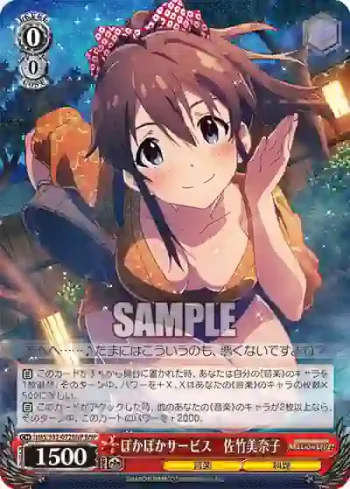 IMS/S93-072BNP BNP ぽかぽかサービス　佐竹美奈子