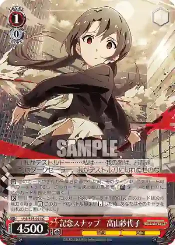 IMS/S93-074 C 記念スナップ　高山紗代子