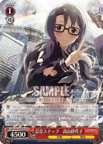 IMS/S93-074BNP BNP 記念スナップ　高山紗代子