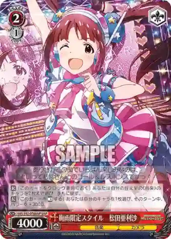 IMS/S93-076BNP BNP 梅雨限定スタイル　松田亜利沙