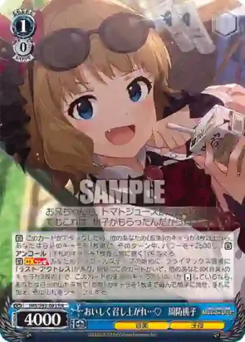 IMS/S93-085 RR おいしく召し上がれ…♡　周防桃子