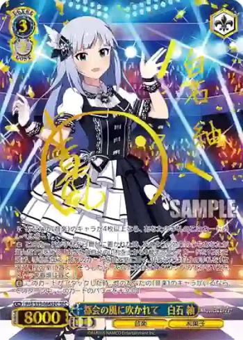 IMS/S93-086SEC SEC 都会の風に吹かれて　白石 紬