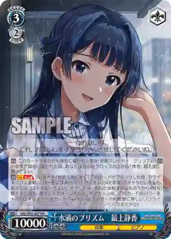 IMS/S93-087 RR 水滴のプリズム　最上静香