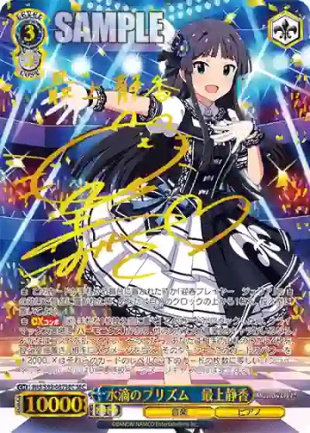 IMS/S93-087SEC SEC 水滴のプリズム　最上静香
