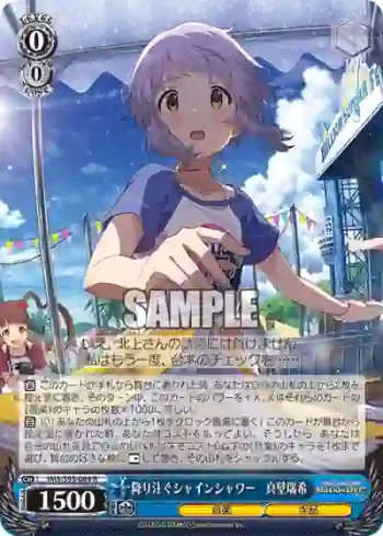 IMS/S93-089 R 降り注ぐシャインシャワー　真壁瑞希
