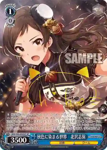 (簽名)IMS/S93-092SP SP 秋色に染まる世界　北沢志保