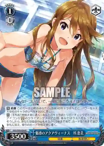 IMS/S93-094 R 魅惑のアクアヴィーナス　所 恵美