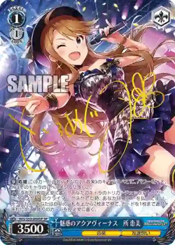 (簽名)IMS/S93-094SP SP 魅惑のアクアヴィーナス　所 恵美