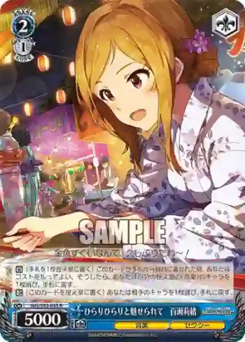 IMS/S93-095 R ひらりひらりと魅せられて　百瀬莉緒
