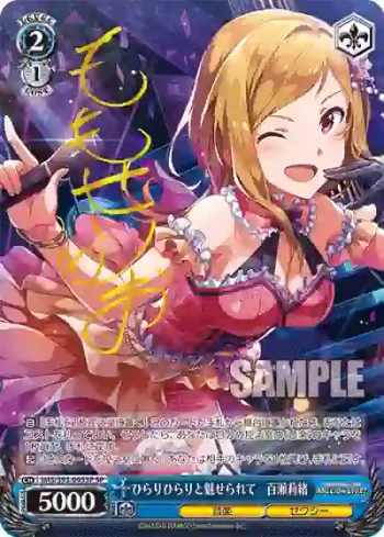 (簽名)IMS/S93-095SP SP ひらりひらりと魅せられて　百瀬莉緒
