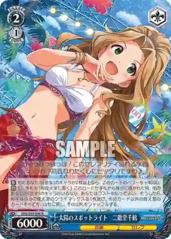IMS/S93-096 R 太陽のスポットライト　二階堂千鶴