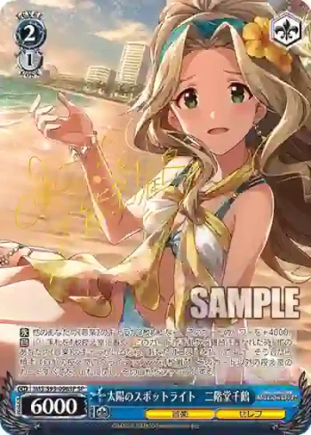 (簽名)IMS/S93-096SP SP 太陽のスポットライト　二階堂千鶴
