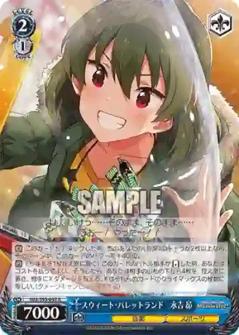 IMS/S93-098 R スウィート・パレットランド　永吉 昴