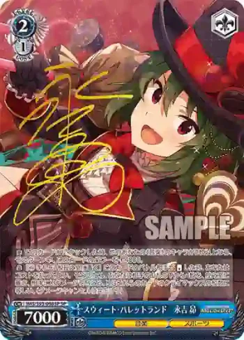 (簽名)IMS/S93-098SP SP スウィート・パレットランド　永吉 昴